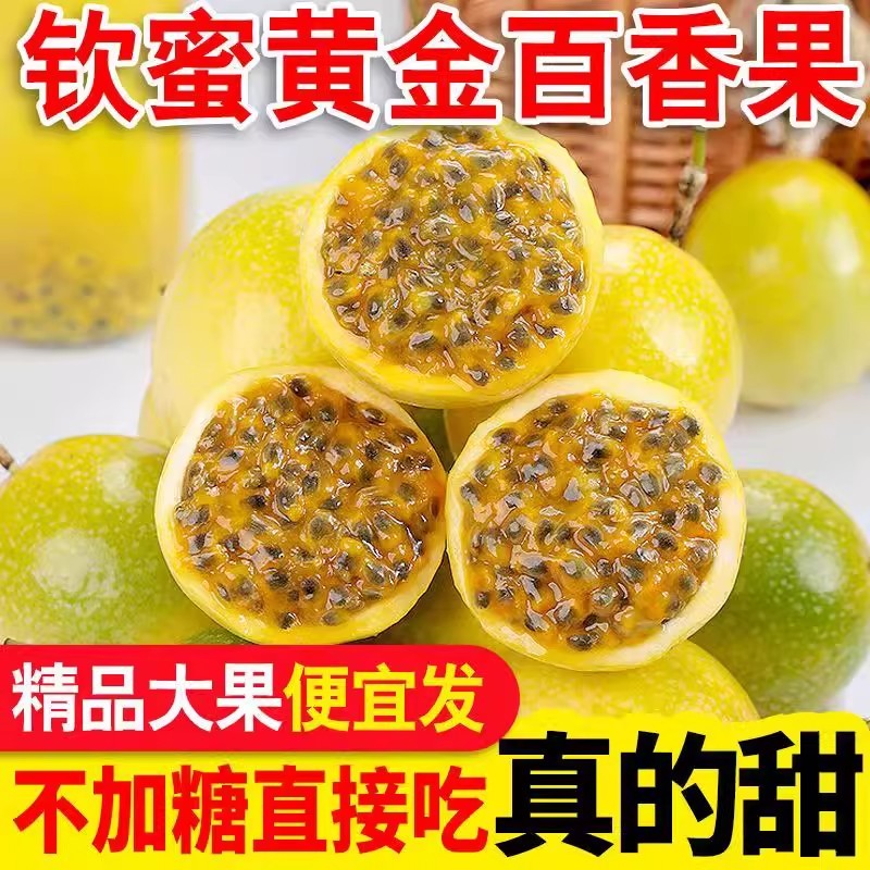 广西钦蜜9号黄金百香果9斤新鲜水果黄色纯甜特大果黄果原浆汁整箱