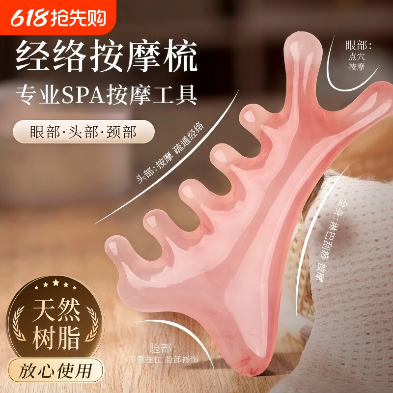 四合一多功能头皮按摩梳子树脂头部头疗疏通经络神器脸部刮痧提拉