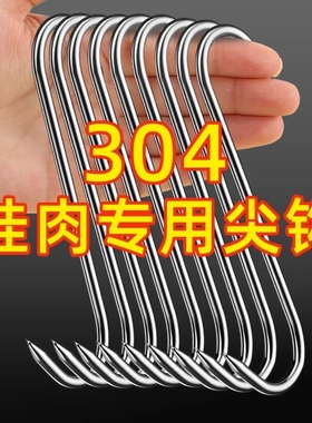 腊肉挂钩挂肉钩子不锈钢S型晒腊鱼挂烤鸭香肠猪肉尖头勾子加粗S钩