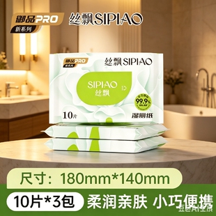 丝飘湿厕纸厕纸巾私处家用宿舍经期柔软可冲散抽取式带盖湿厕巾纸