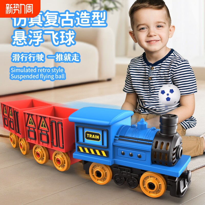 儿童玩具车汽车蒸汽小火车悬浮球轨道惯性车套装仿真模型男孩礼物