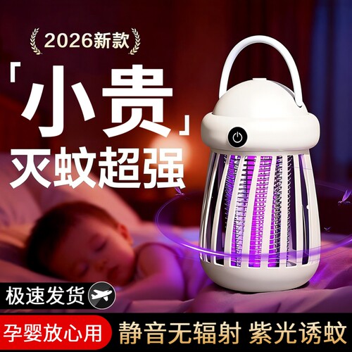2026新款灭蚊灯家用室内驱蚊神器