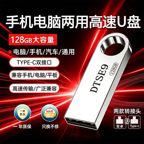 高速u盘手机电脑两用16g/32g/64g/128g学生办公大容量正品优盘