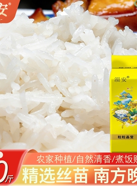 湖北大米丝苗米10斤/20斤当季新米晚稻米猫牙香米长粒家用米饭