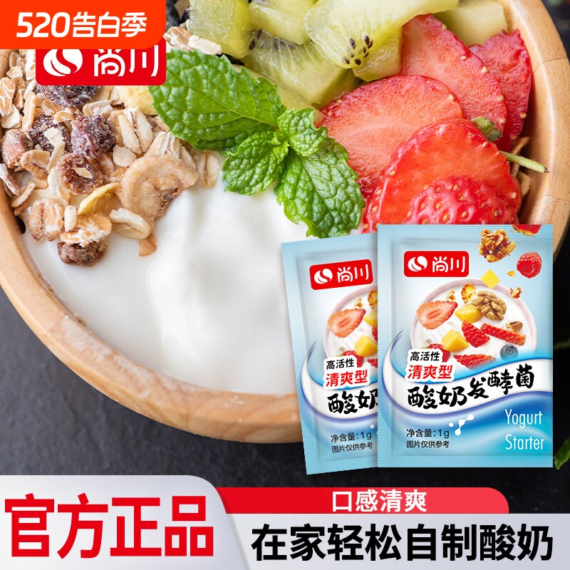 尚川酸奶发酵菌粉家用自制做酸奶菌粉益生菌乳酸菌发酵原味酸奶粉