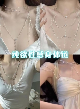 纯欲风~项链女夏季潮酷辣妹身体链胸链全身性感比基尼立体后背链