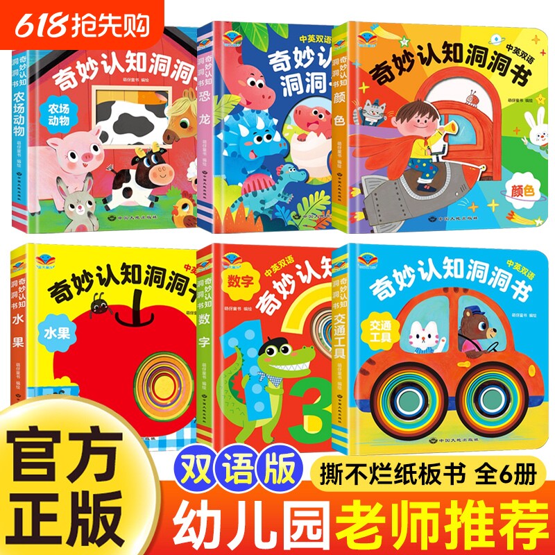 宝宝绘本0到3岁婴幼儿启蒙早教书一到幼儿看的书本撕不烂洞洞翻翻书