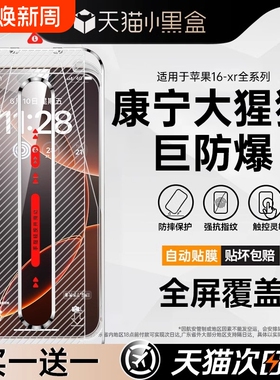 无尘仓适用苹果15promax钢化膜iPhone16手机膜13新款12贴14plus11全屏覆盖X高清XR蓝光por防窥ip秒贴护眼指纹