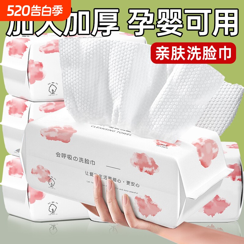 10洗脸巾一次性抽取式加厚柔巾学生干湿两用擦脸巾洁面巾便携
