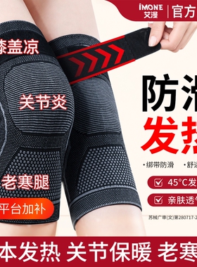 【中老年人专用】膝盖保暖防寒