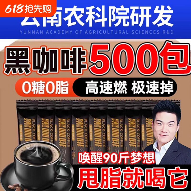 黑咖啡无蔗糖0脂减燃正品提高代谢美式速溶浓缩云南咖啡粉旗舰店