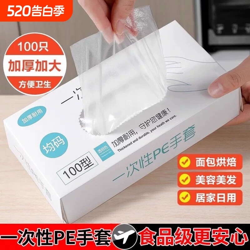 一次性手套食品级专用PE塑料商用餐饮透明加厚耐磨家用薄膜盒装