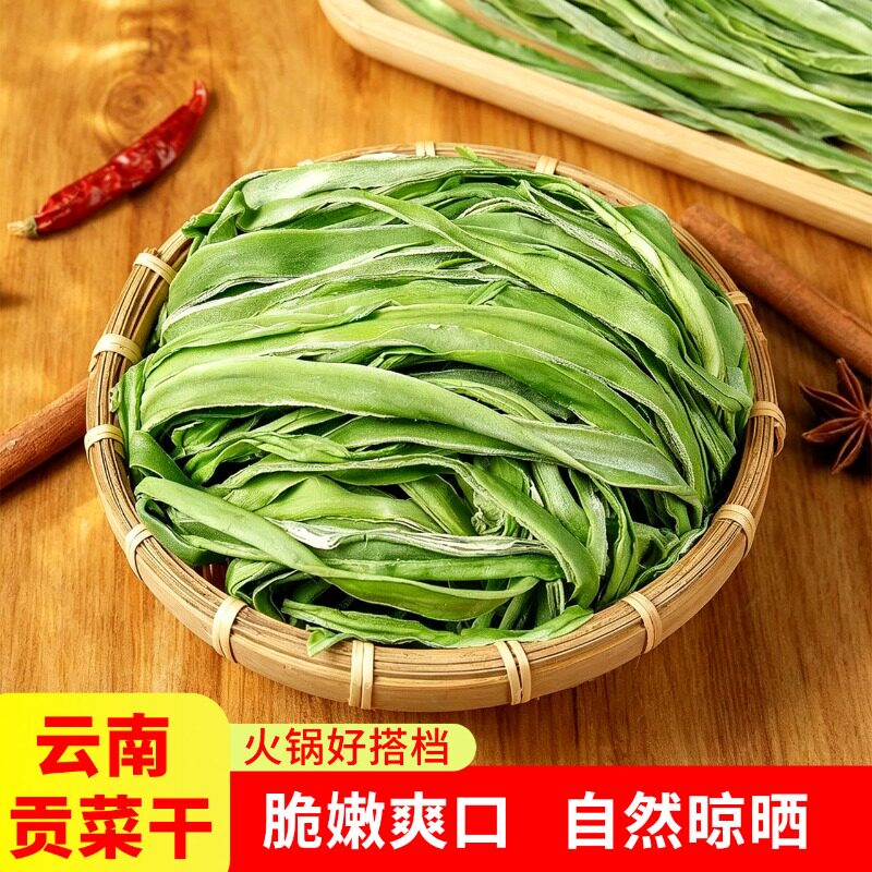 贡菜干特级火锅干货新鲜脱水蔬菜非莴笋干农家土特产批发凉拌菜