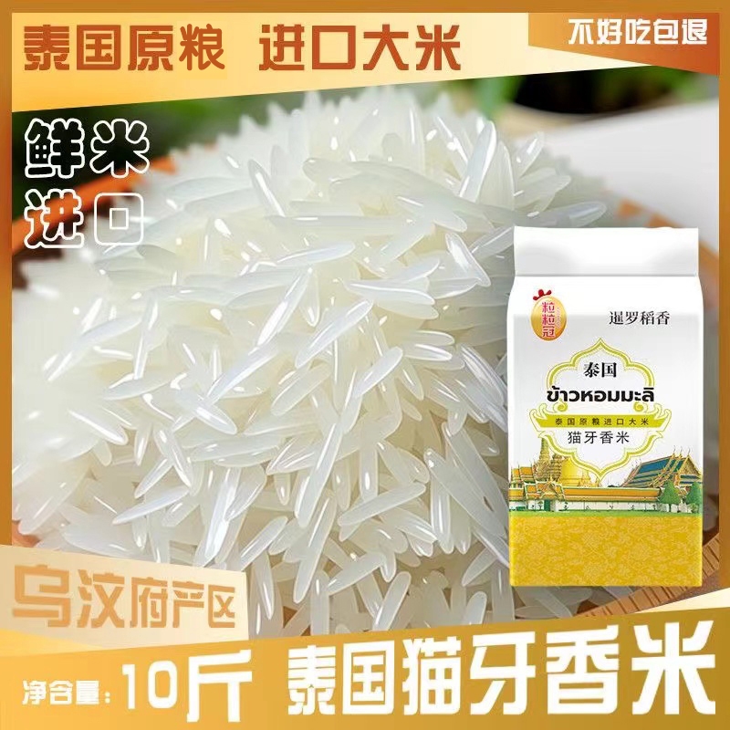 泰国香大米10斤新米|千人加购