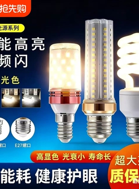 led灯泡e14e27大小螺口家用节能超亮吊灯led玉米三色变光护眼照明