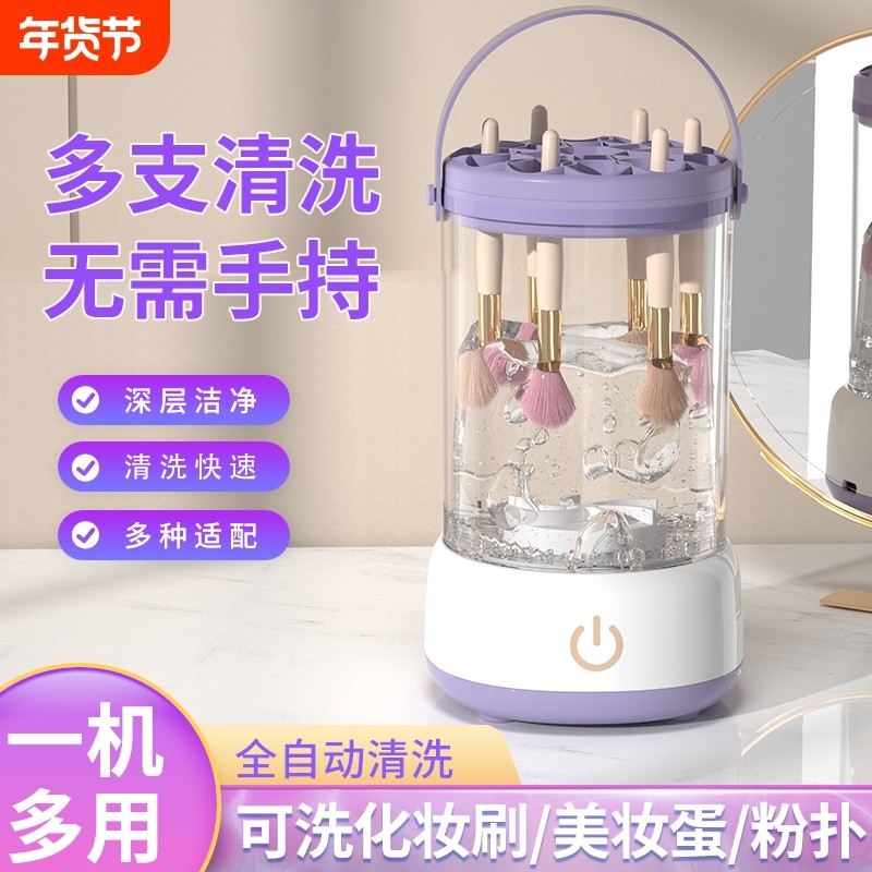 化妆刷电动清洗机神器电动懒人清洁粉扑刷子速干全自动工具不伤毛,家庭/个人清洁工具,洗脸刷/化妆刷,淘宝优惠券,粉丝福利购,淘宝优惠卷