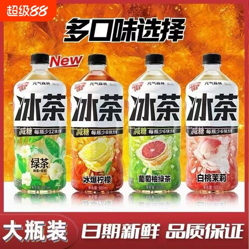 元气森林冰茶900ml*12瓶装整箱柠檬茉莉绿茶大瓶装葡萄白桃味饮料