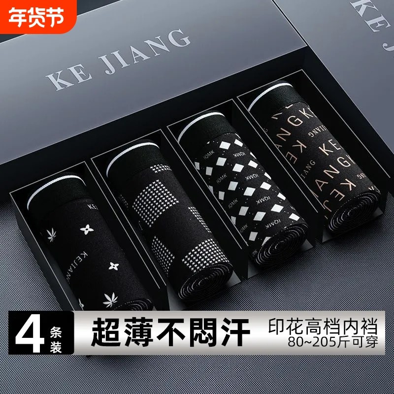 科将冰丝触感男士内裤透气莫代尔印花内裤男抑菌高弹腰带柔软亲肤,女士内衣/男士内衣/家居服,男平角内裤,淘宝优惠券,粉丝福利购,淘宝优惠卷