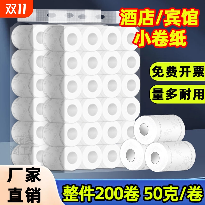 酒店用纸小卷纸厕所卫生纸民宿专用卷筒纸实惠装批发有芯原生木浆
