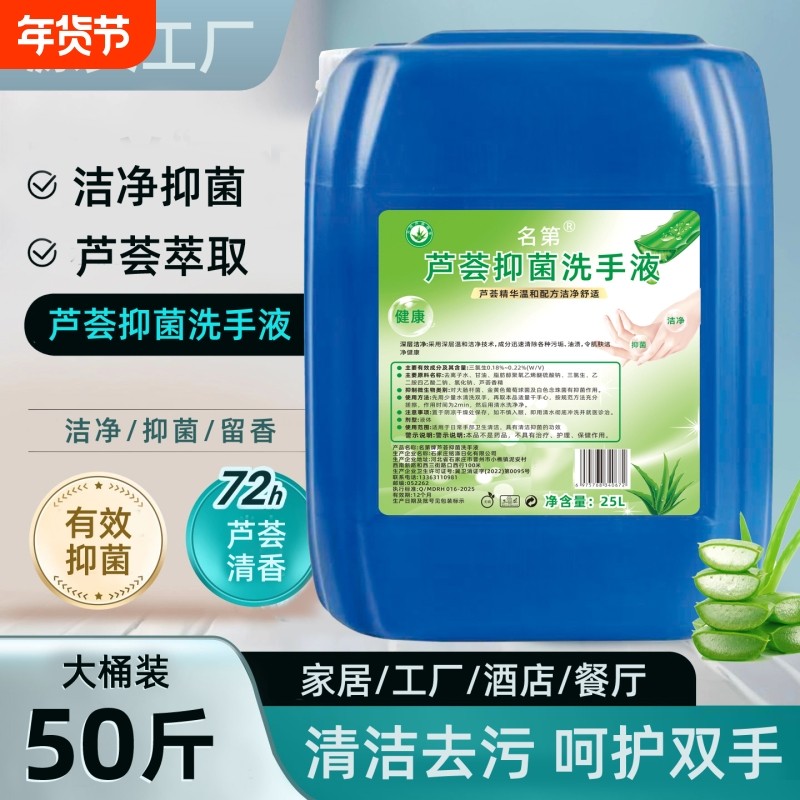 名第50斤抑菌芦荟洗手液家用正品补充装商用酒店宾馆商场母婴可用