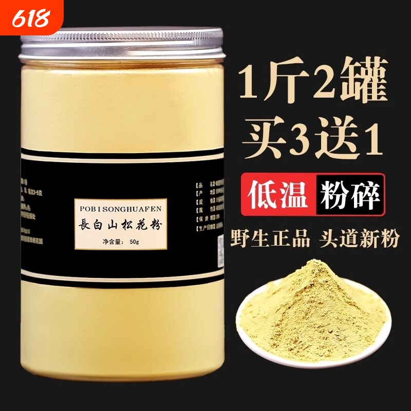 长白山松花粉250g新货天然野生正品1斤食外用原粉非破壁松花粉片