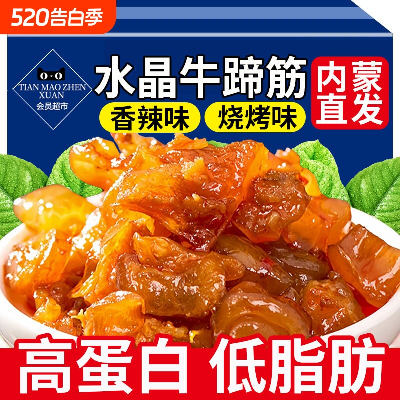 正宗牛蹄筋即食内蒙筋头水晶牛筋熟食牛板筋牛肉筋新鲜旗舰店卤味
