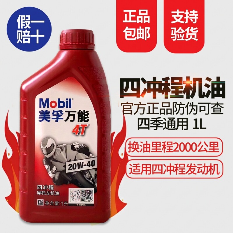 摩托车机油125全合成四冲程专用三轮车踏板车四季通用汽油机通用