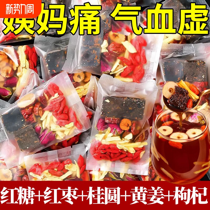 红糖姜茶姜枣茶官方旗舰店大姨妈专用生姜单独小包装祛湿去寒暖胃