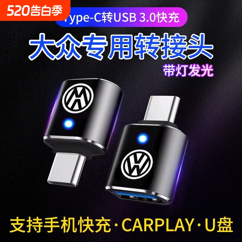 车载USB充电转换器适用于大众迈腾23款探岳朗逸宝来Type-C