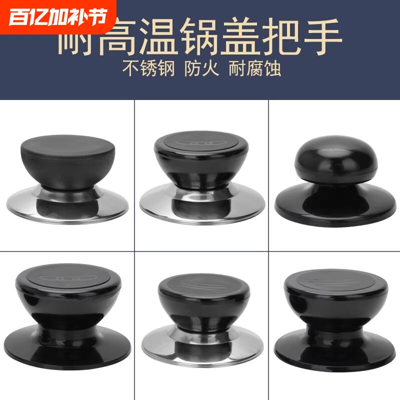 锅盖头钢化玻璃盖把手家用透明盖子帽通用炒锅炒菜蒸锅把手配件