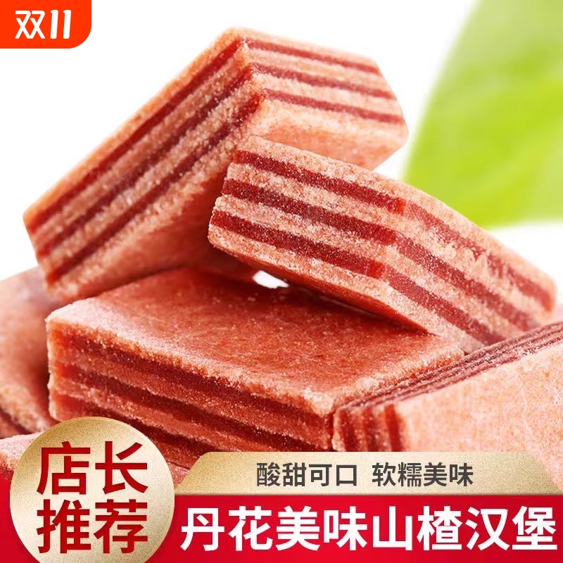 山楂汉堡500g山楂条片卷棒块果丹皮山东特产山楂零食小包装散装