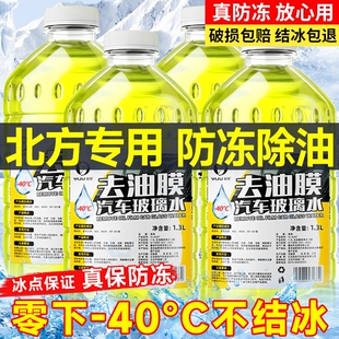 玻璃水强力去污汽车防冻型零下40去油膜25度车用雨刮水器北方专用