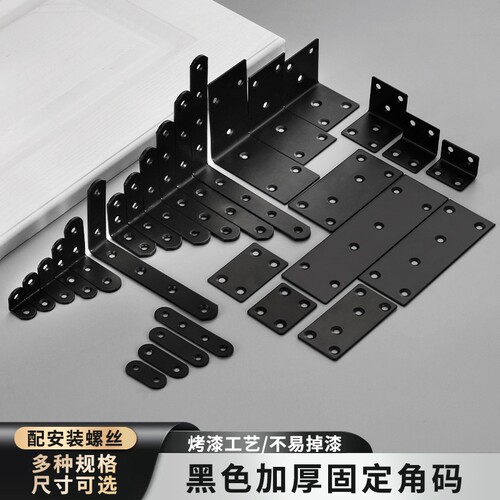黑色角码固定不锈钢加厚铁角码90