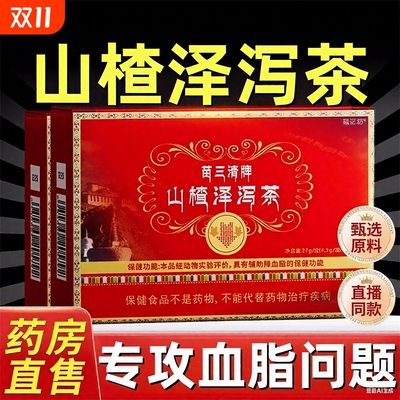 官方正品降血软脂茶宇妥元丹贡布山楂泽泻茶苗三青牌辅助清茶Z24