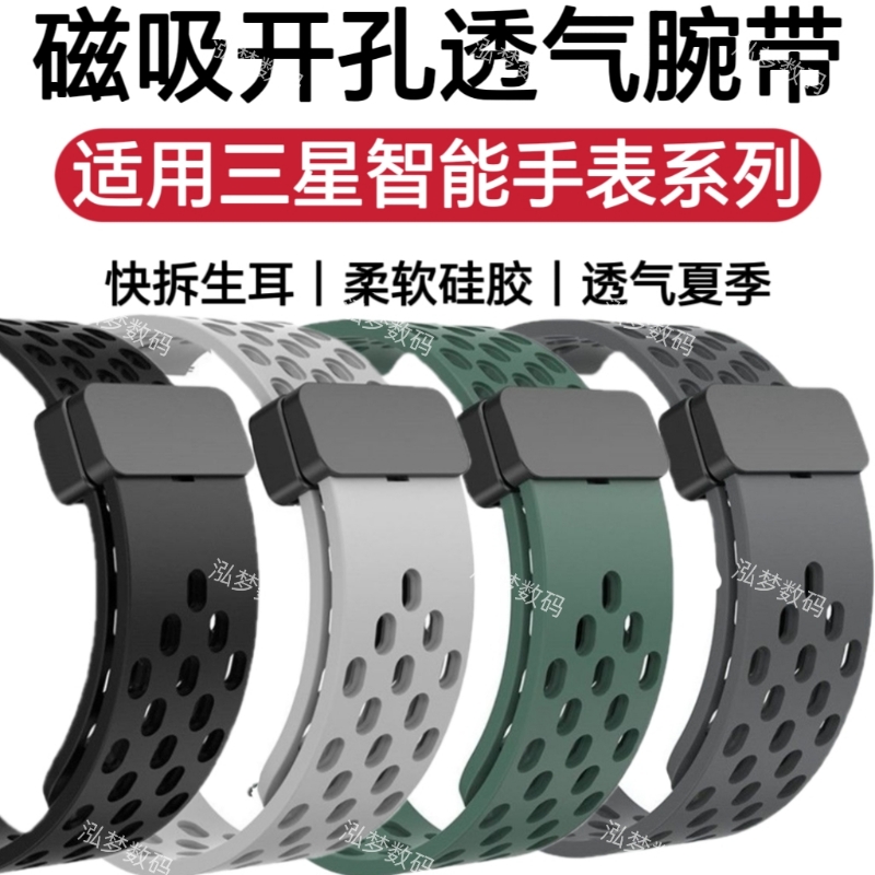 适用三星手表磁吸硅胶表带