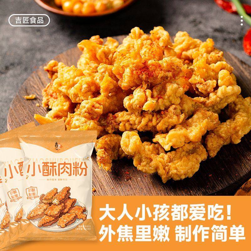 炸小酥肉专用粉裹粉酥肉脆皮粉家用香酥油炸酥肉粉鸡排