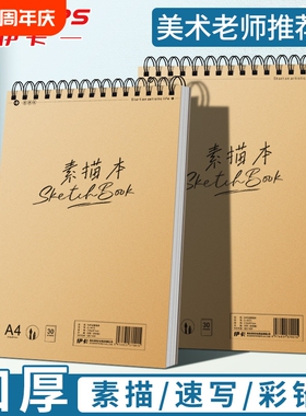 伊卡A4素描本图画本加厚上翻空白速写本8K线圈绘画本手绘专业彩铅绘画16K美术生画本画册马克笔画画写生