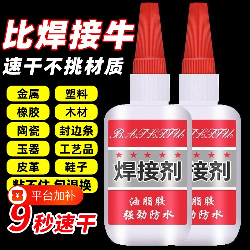 胶水强力502强力胶防水速干焊接剂正品粘得牢多功能黏鞋胶粘鞋专用胶塑料金属电焊胶油性胶高强度鞋子耐高温