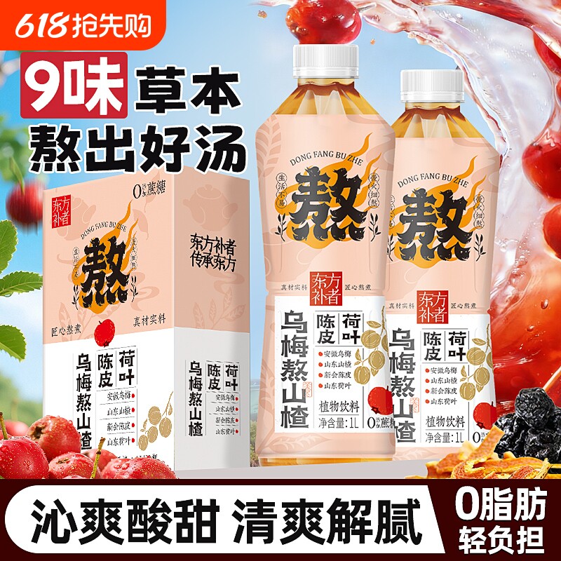 轻上陈皮荷叶乌梅熬山楂酸梅汤饮料果蔬汁大瓶饮品瓶装浓缩玫瑰