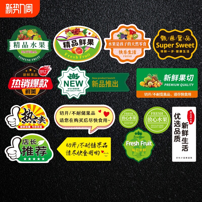 水果标签贴纸不干胶通用果标果切标签纸西梅精品鲜果防水贴纸榴莲草莓