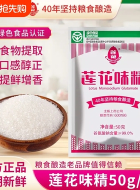 莲花味精小包家用调味品调味料炒菜煲汤味精增香提味调料绿色食品