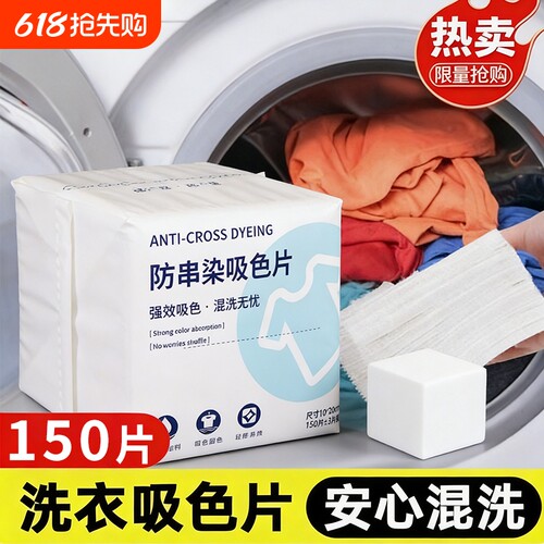 防串色洗衣片吸色片色母片吸色纸可机洗混洗批发洗衣机专用洗衣物