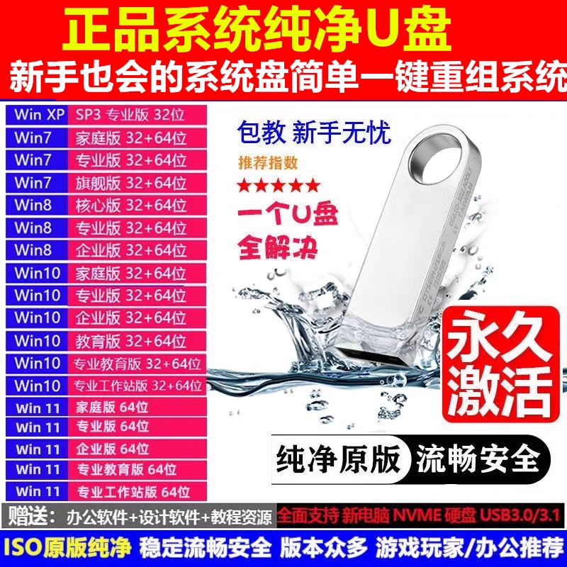 系统U盘Win7win10新手也能重装