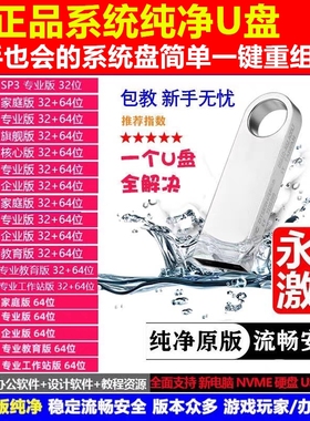 系统U盘win11专业版10家庭一键安装激活PE启动7旗舰版xp电脑优盘