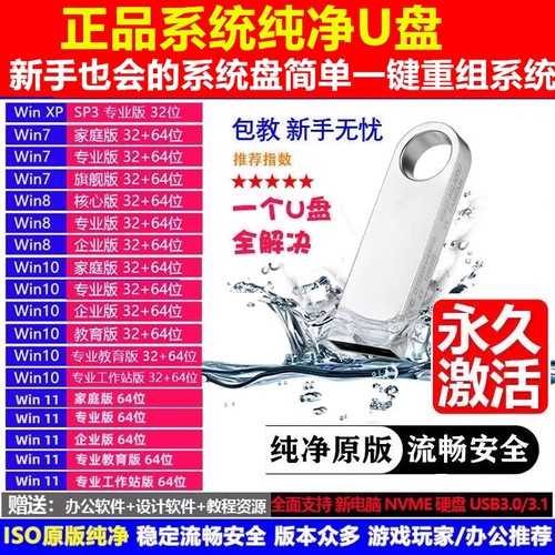 系统U盘Win7win10新手也能重装