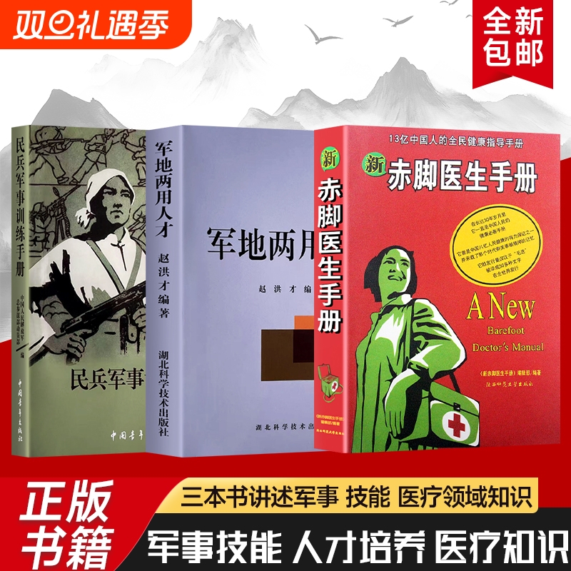 新赤脚医生手册正版|632人收藏