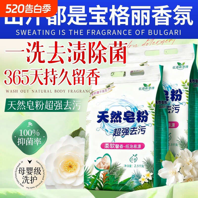 天然皂粉洗衣粉强力去污持久留香官方旗舰店正品批发超强去渍洗护