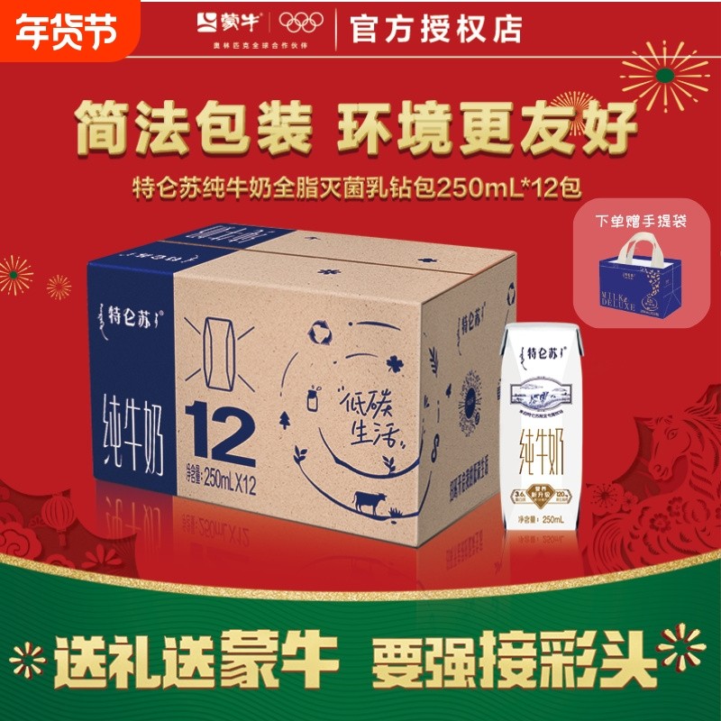 12月产蒙牛特仑苏利乐钻纯牛奶250ml*12盒整箱高钙M年货全脂送礼,咖啡/麦片/冲饮,纯牛奶,淘宝优惠券,粉丝福利购,淘宝优惠卷