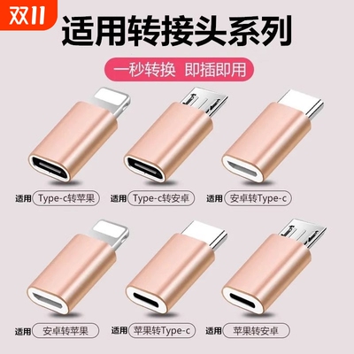 数据线充电转接头安卓转typec