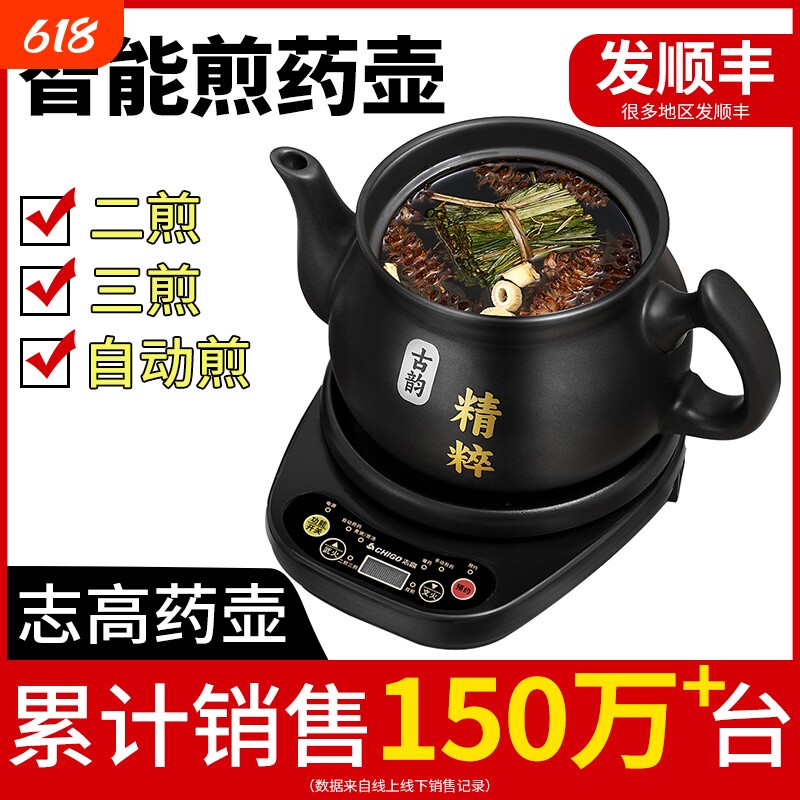 志高全自动煎药壶中药电煎壶家用煲药煎锅中医煮熬药罐砂锅炖药煲